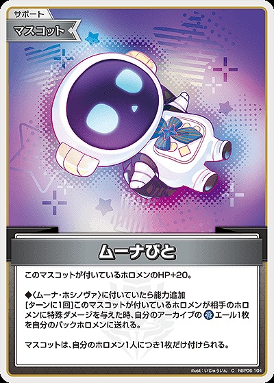 ムーナびと 【hBP06-101C】